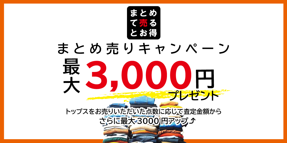 まとめ売りキャンペーン【12/9~1/8迄】 - spinful -used clothing shop-